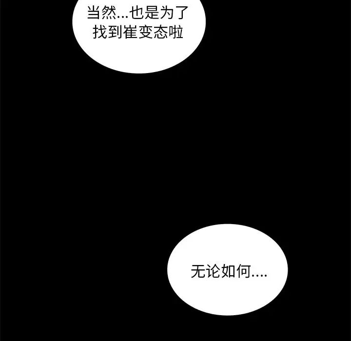 真命天女找寻记第3话