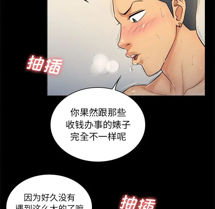 真命天女找尋記第3话