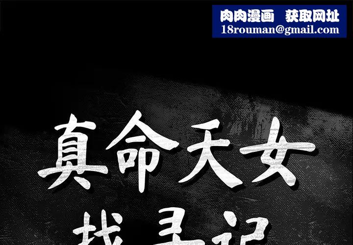 真命天女找寻记第4话