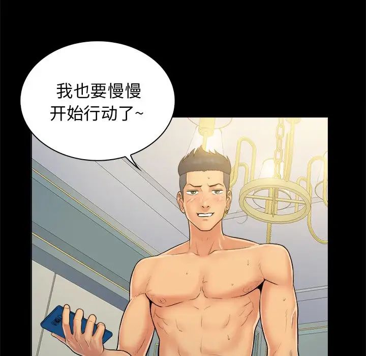 真命天女找尋記第4话