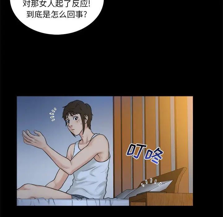 真命天女找尋記第4话