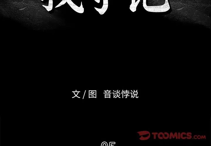 真命天女找尋記第5话