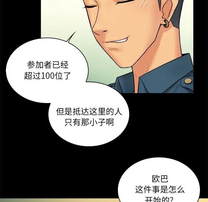 真命天女找尋記第6话