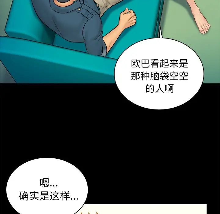 真命天女找寻记第6话