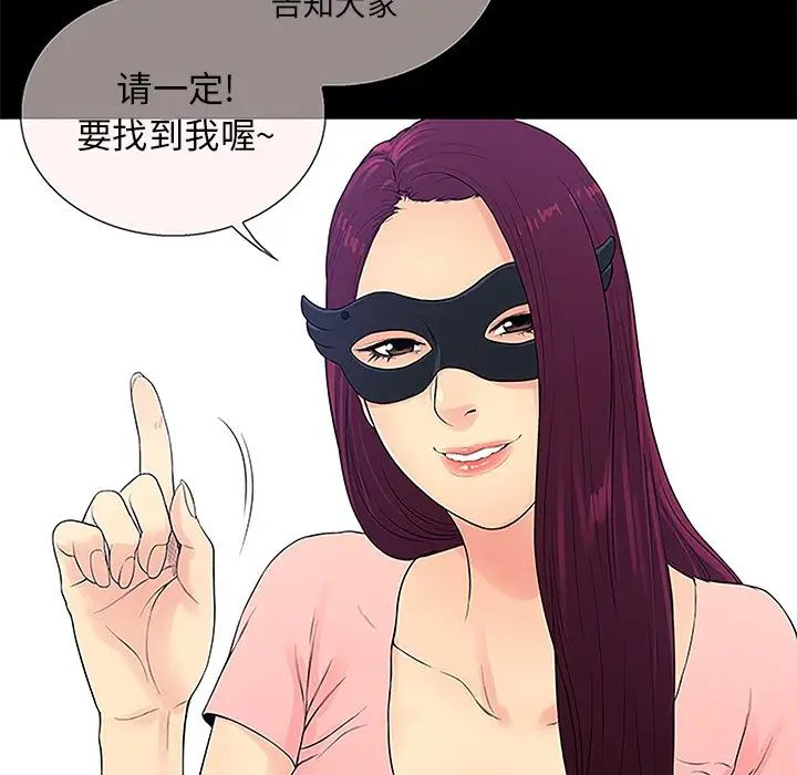 真命天女找尋記第6话