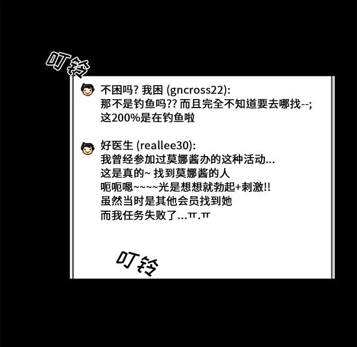 真命天女找尋記第6话