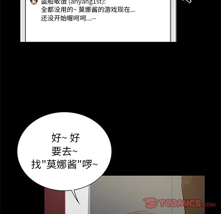 真命天女找尋記第6话