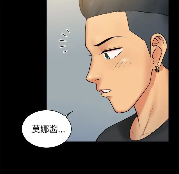 真命天女找尋記第6话