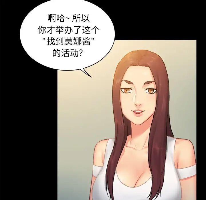 真命天女找寻记第6话