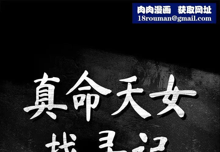 真命天女找寻记第7话