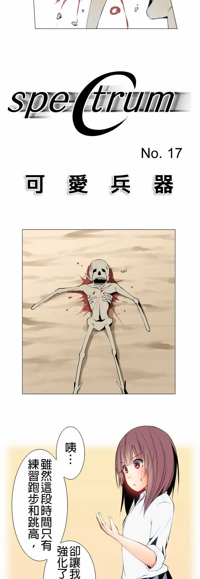 可爱兵器No.17时间结束