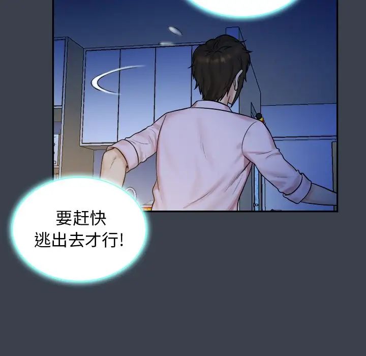 真命天女找尋記第7话