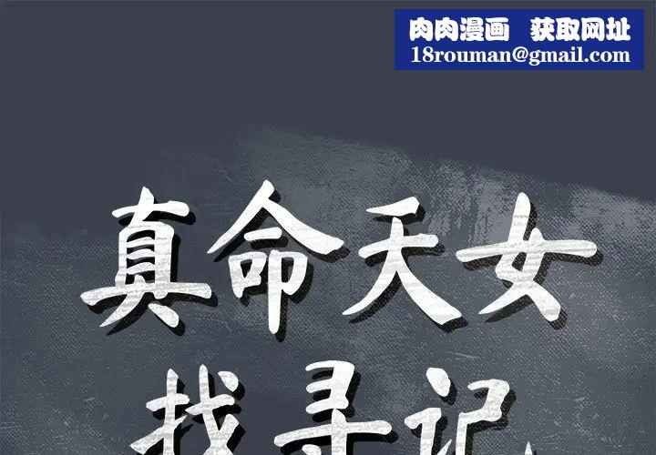 真命天女找尋記第8话