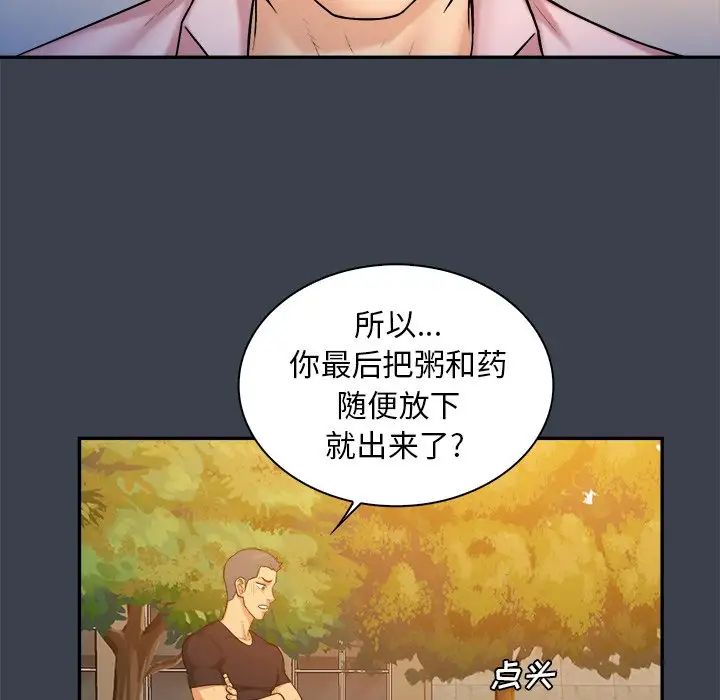 真命天女找寻记第8话