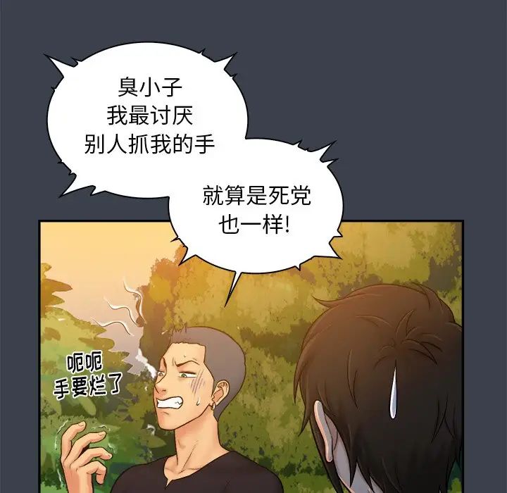 真命天女找尋記第8话