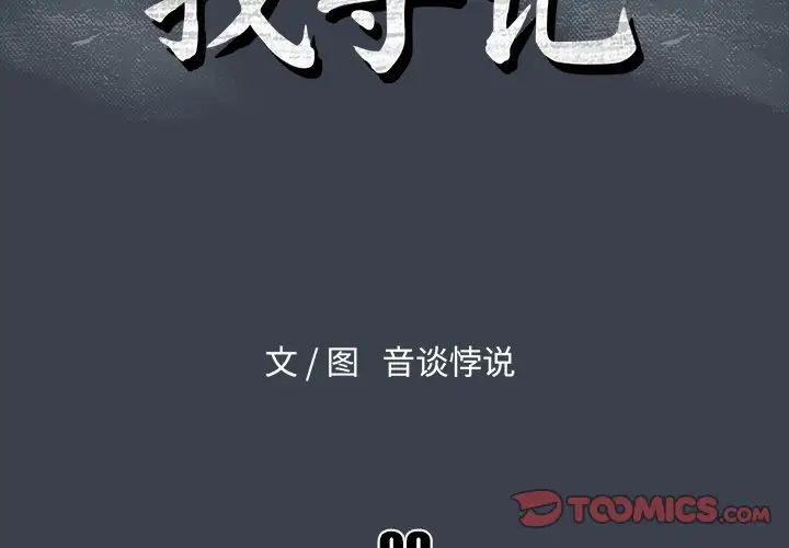 真命天女找寻记第9话