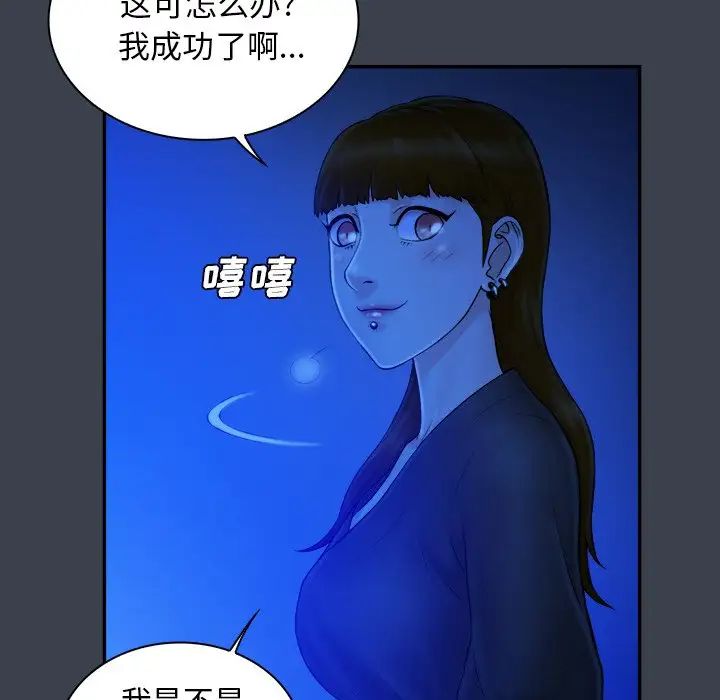 真命天女找尋記第9话