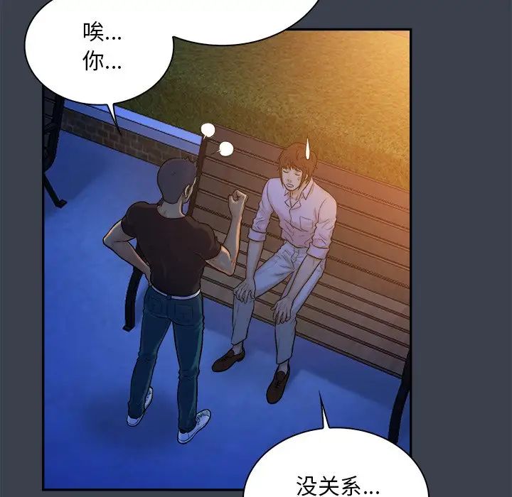 真命天女找尋記第9话