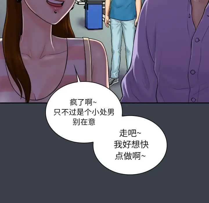 真命天女找尋記第9话