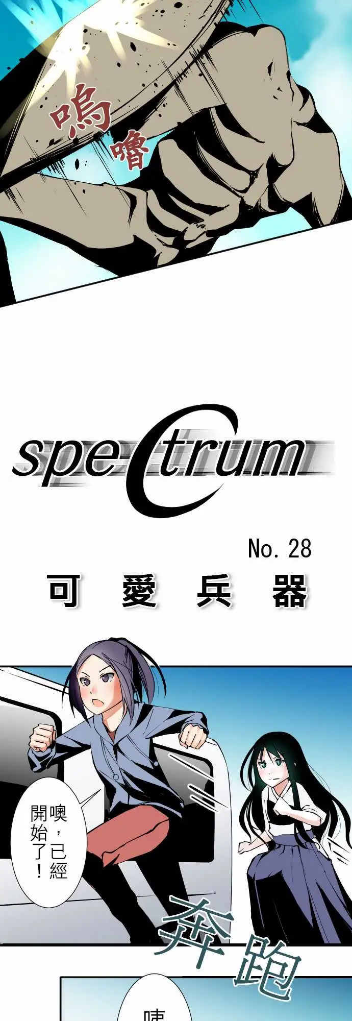 可爱兵器No.28骤变