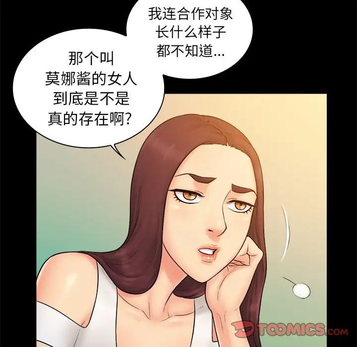 真命天女找寻记第9话