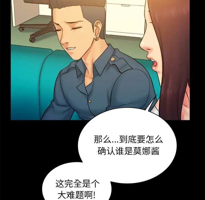 真命天女找尋記第9话