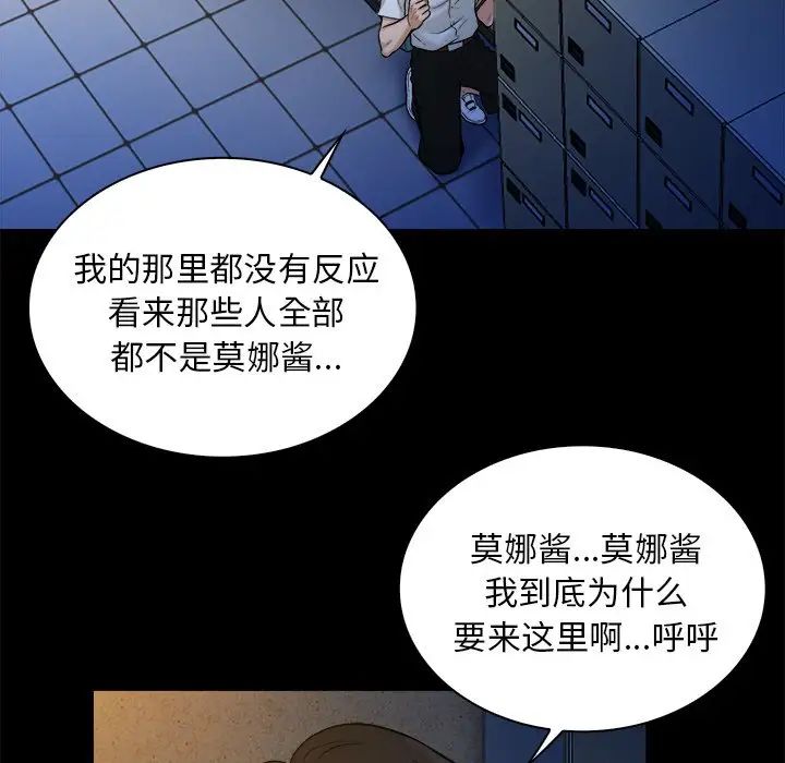 真命天女找尋記第9话