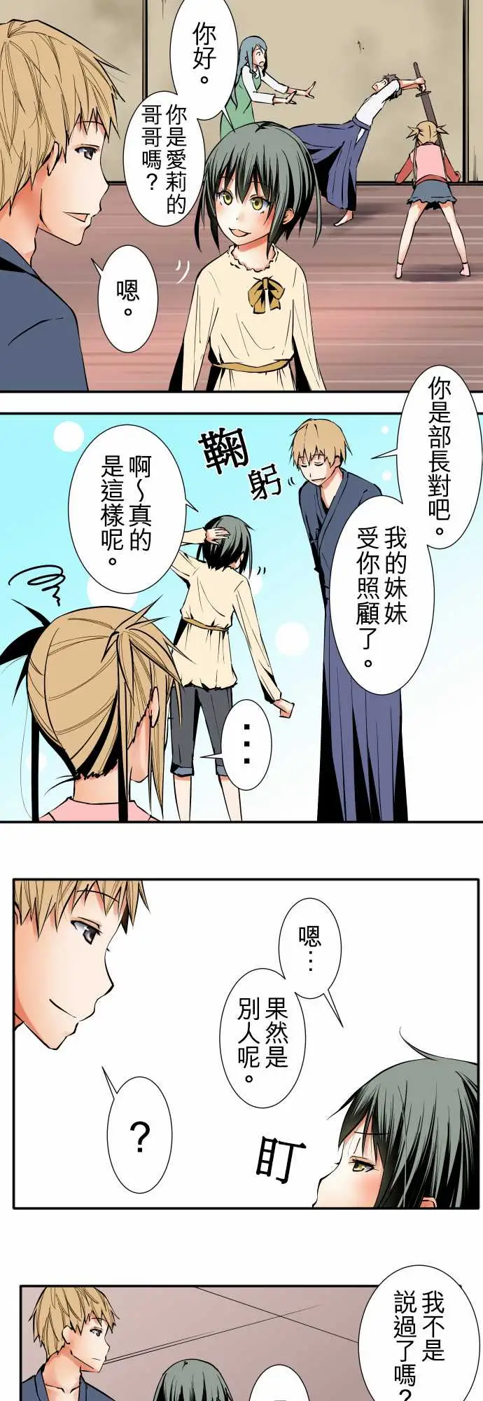 可爱兵器No.31客人来访