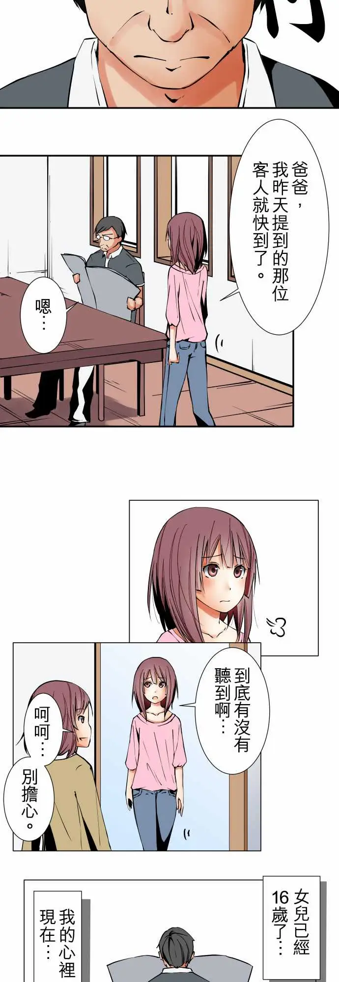 可爱兵器No.31客人来访