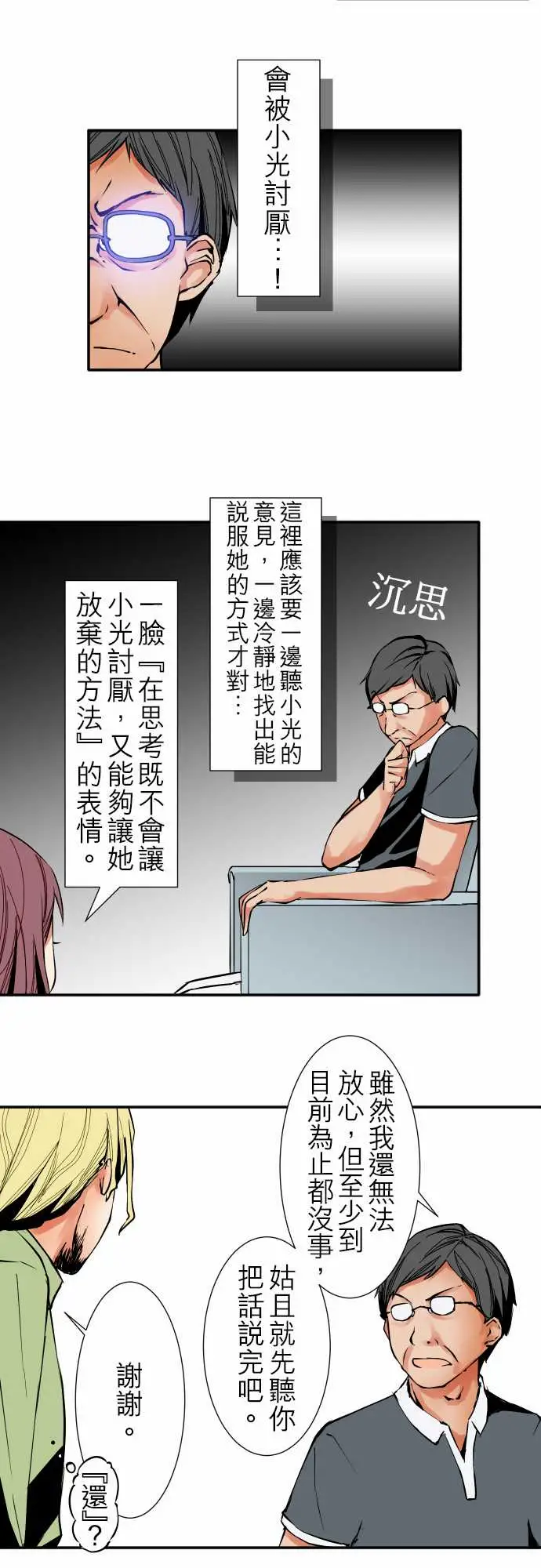 可爱兵器No.32父亲的心意