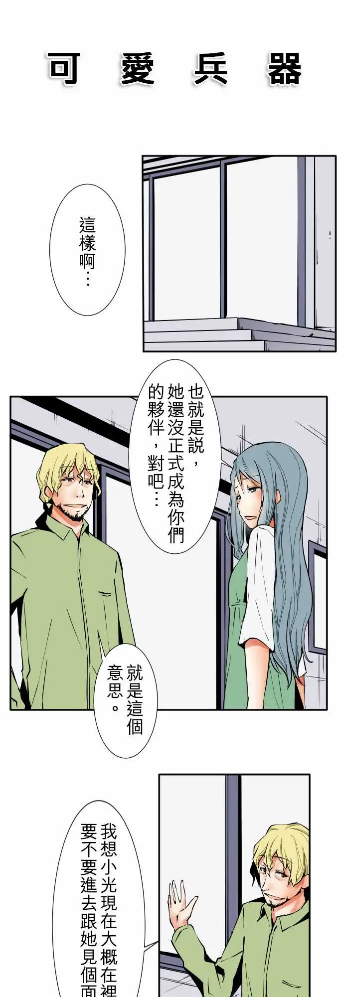 可爱兵器No.34迷走