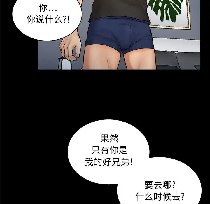 真命天女找寻记第11话