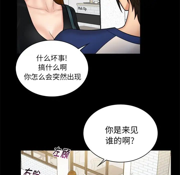 真命天女找尋記第11话