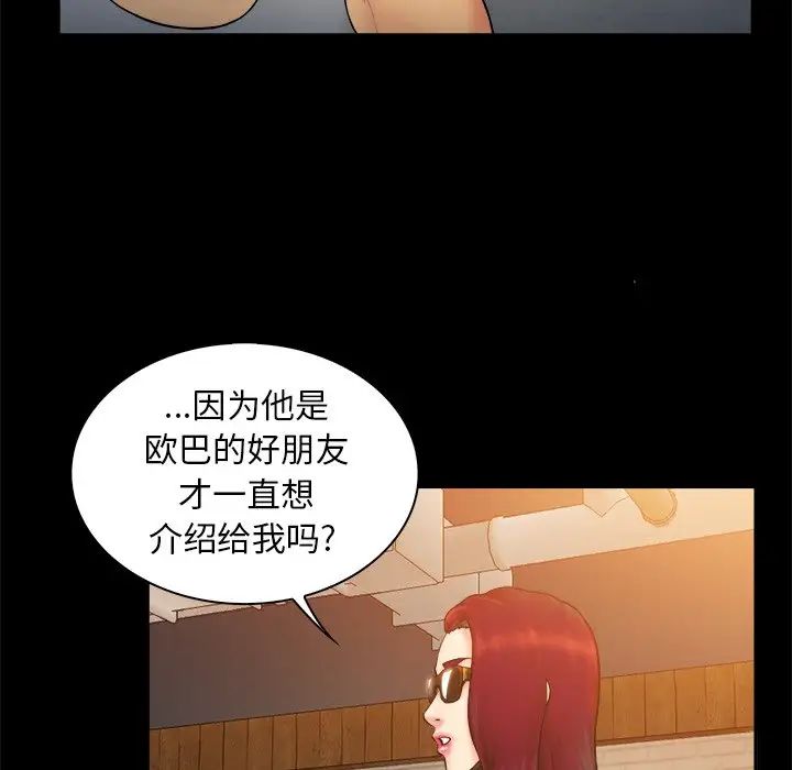 真命天女找寻记第12话