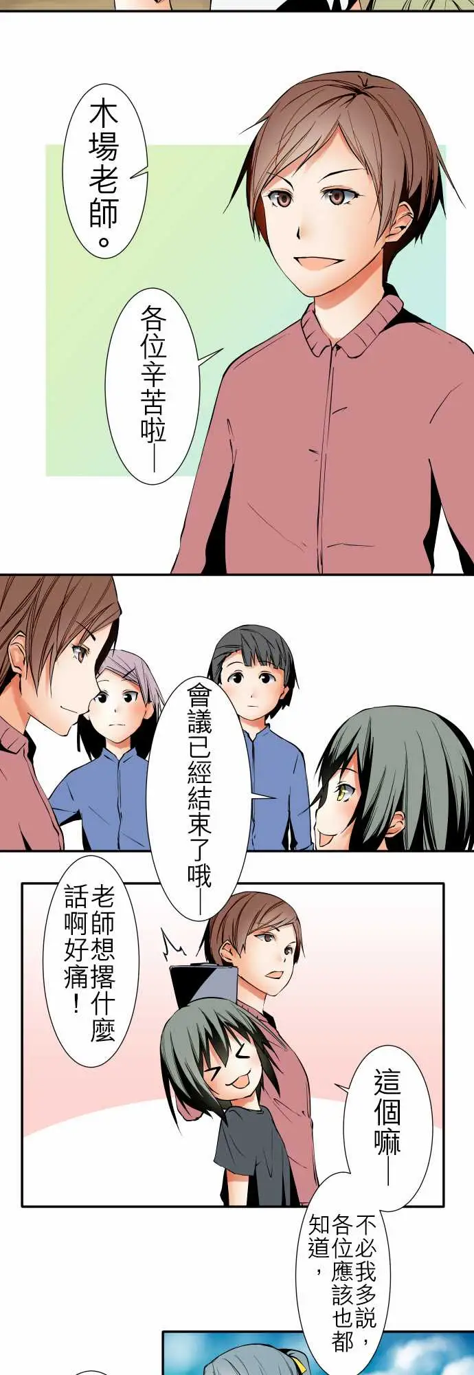 可爱兵器No.44木场老师