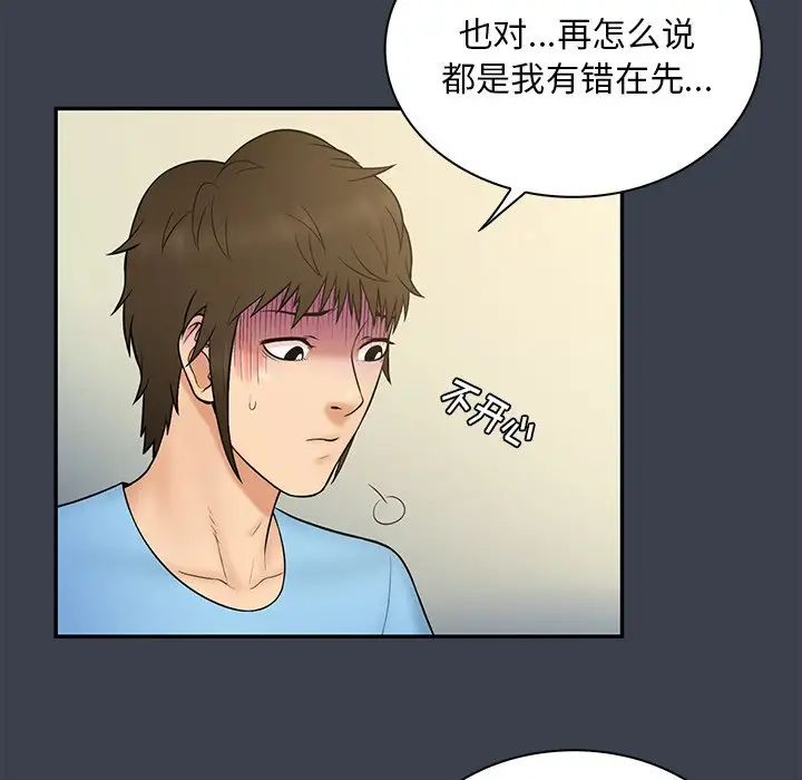 真命天女找寻记第14话