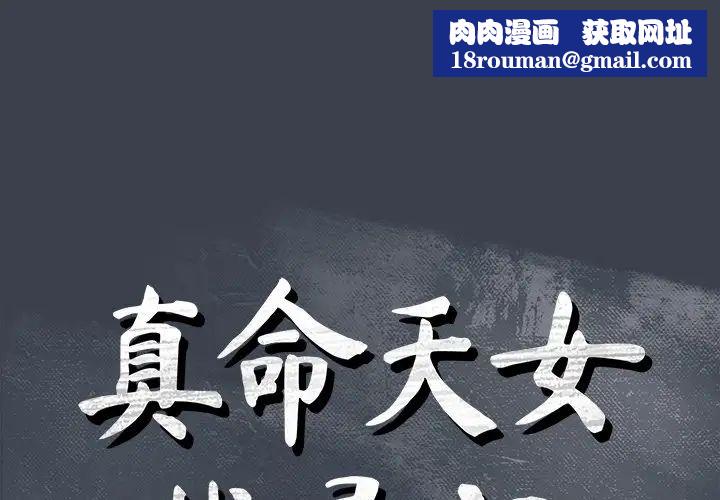 真命天女找寻记第15话