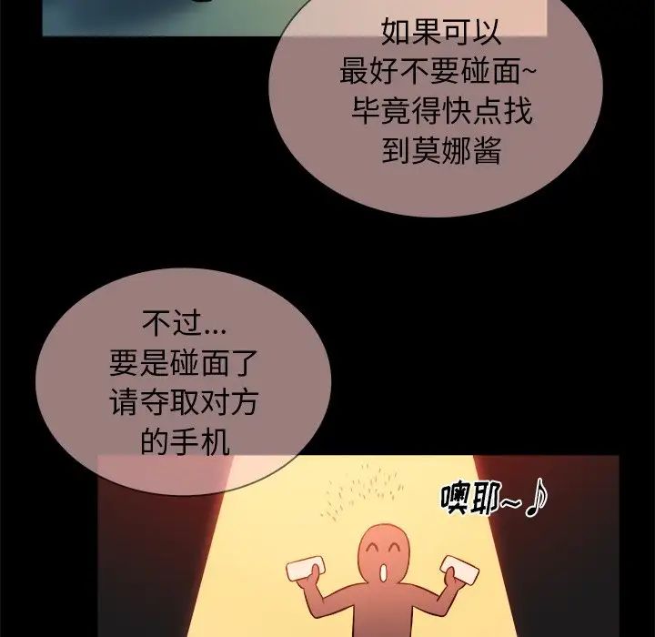 真命天女找尋記第15话