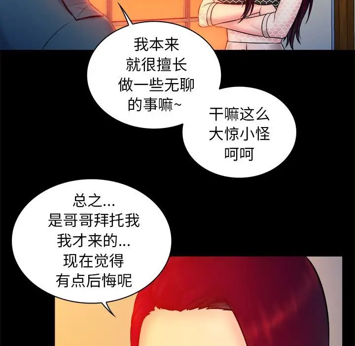 真命天女找寻记第16话