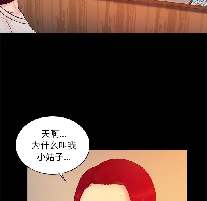 真命天女找寻记第16话