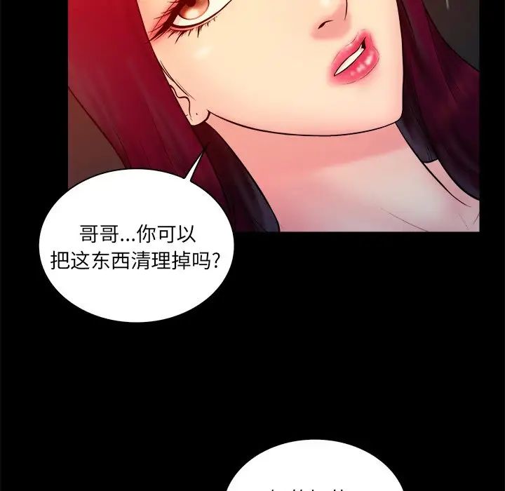 真命天女找尋記第16话