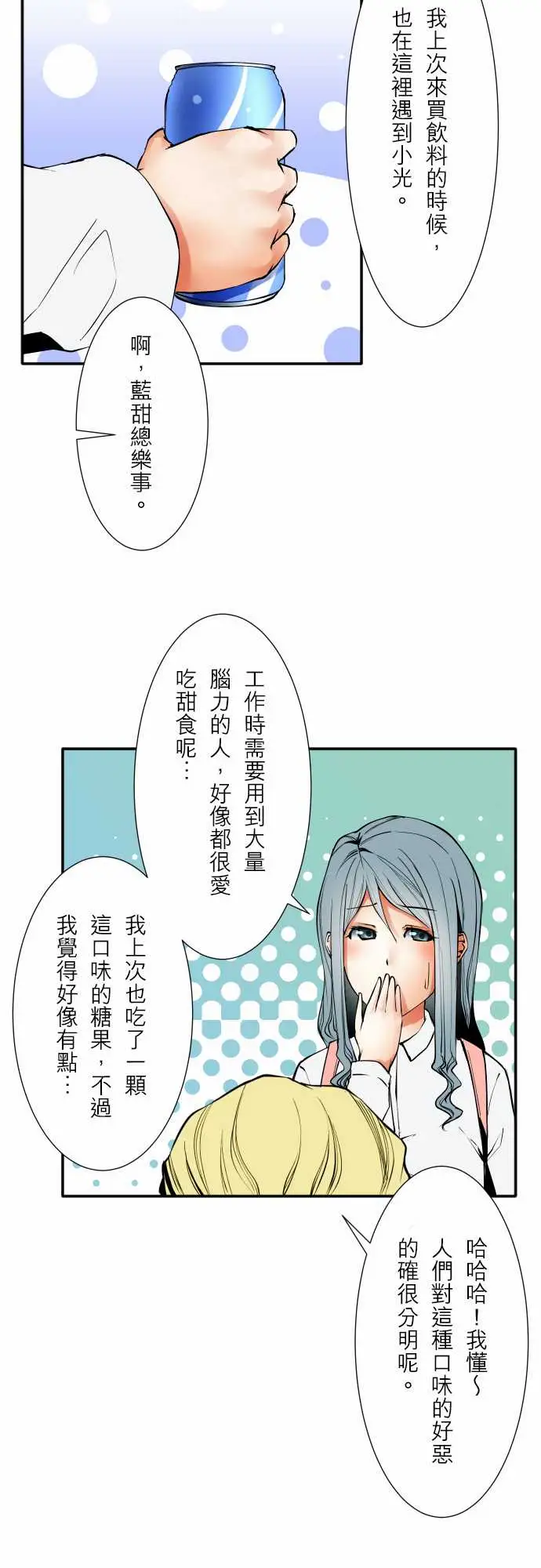 可爱兵器No.54比赛前夕