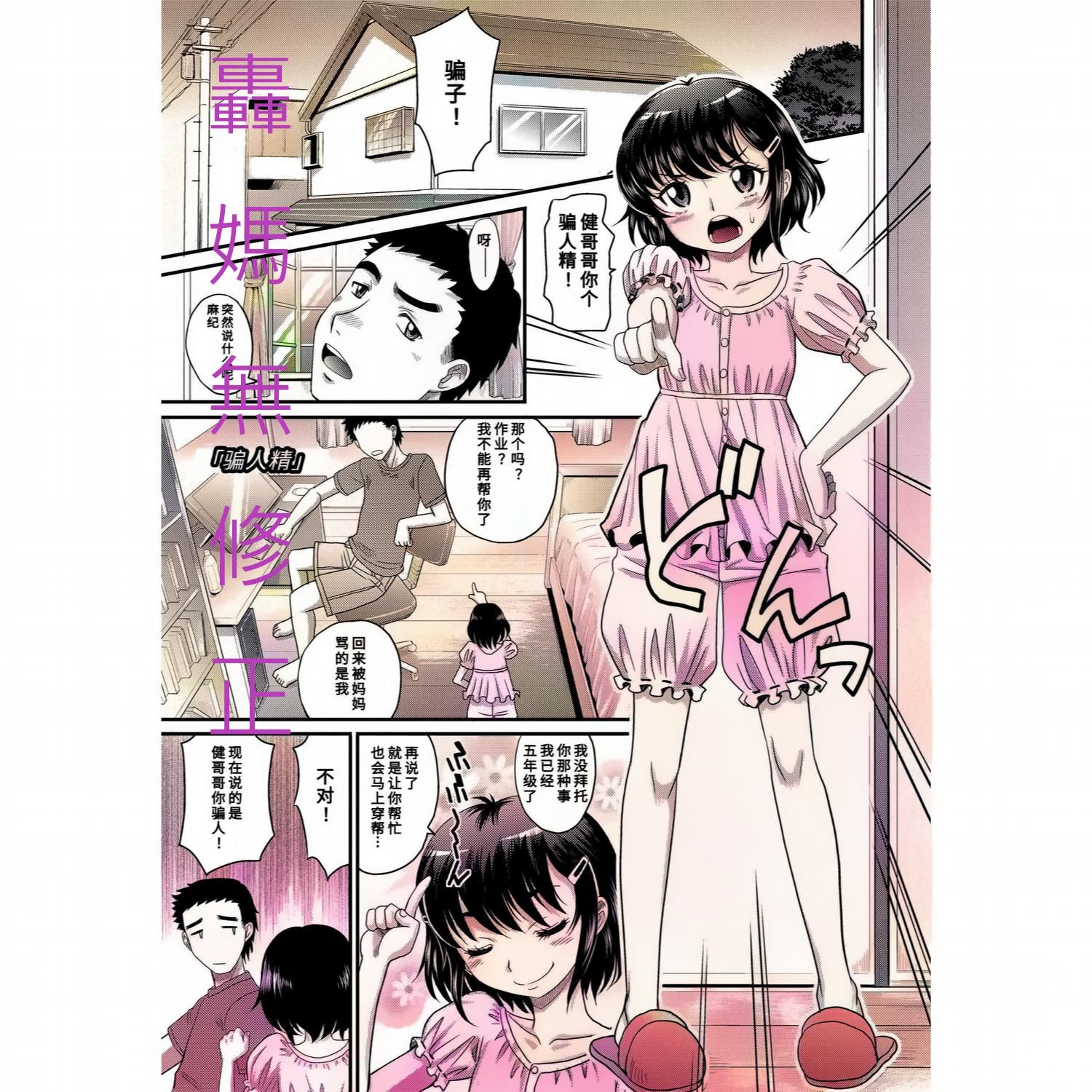 [高冈基文]华奢な娘の挿入心地は…热ッ!  窈窕稚女的温热![中国翻訳][DL版]图源[修图]轰妈无修正版[高冈基文]华奢な娘の挿入心地は…热ッ!  窈窕稚女的温热![中国翻訳][DL版]图源[修图]轰妈无修正版