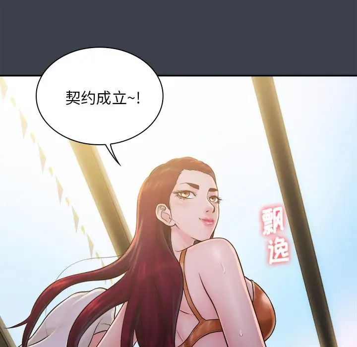 真命天女找寻记第17话