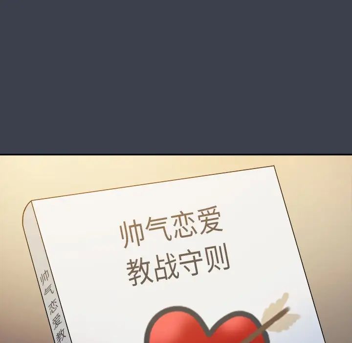 真命天女找寻记第17话