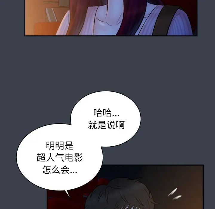 真命天女找寻记第17话