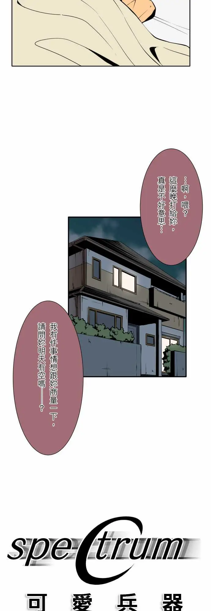 可爱兵器No.60心灵导师八重小姐谘询室