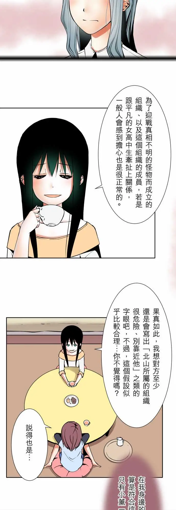 可爱兵器No.60心灵导师八重小姐谘询室