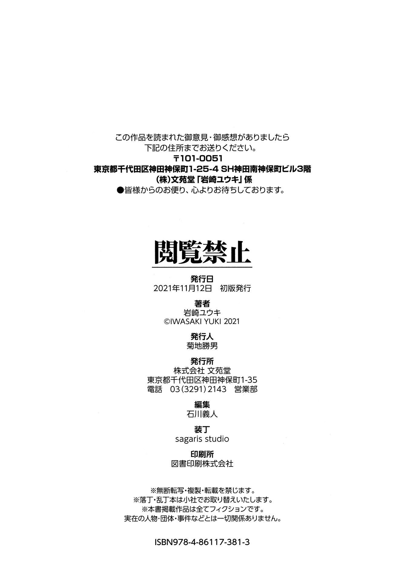 [岩崎ユウキ]阅覧禁止[汉化组汉化组x我尻故我在][岩崎ユウキ]阅覧禁止[汉化组汉化组x我尻故我在]