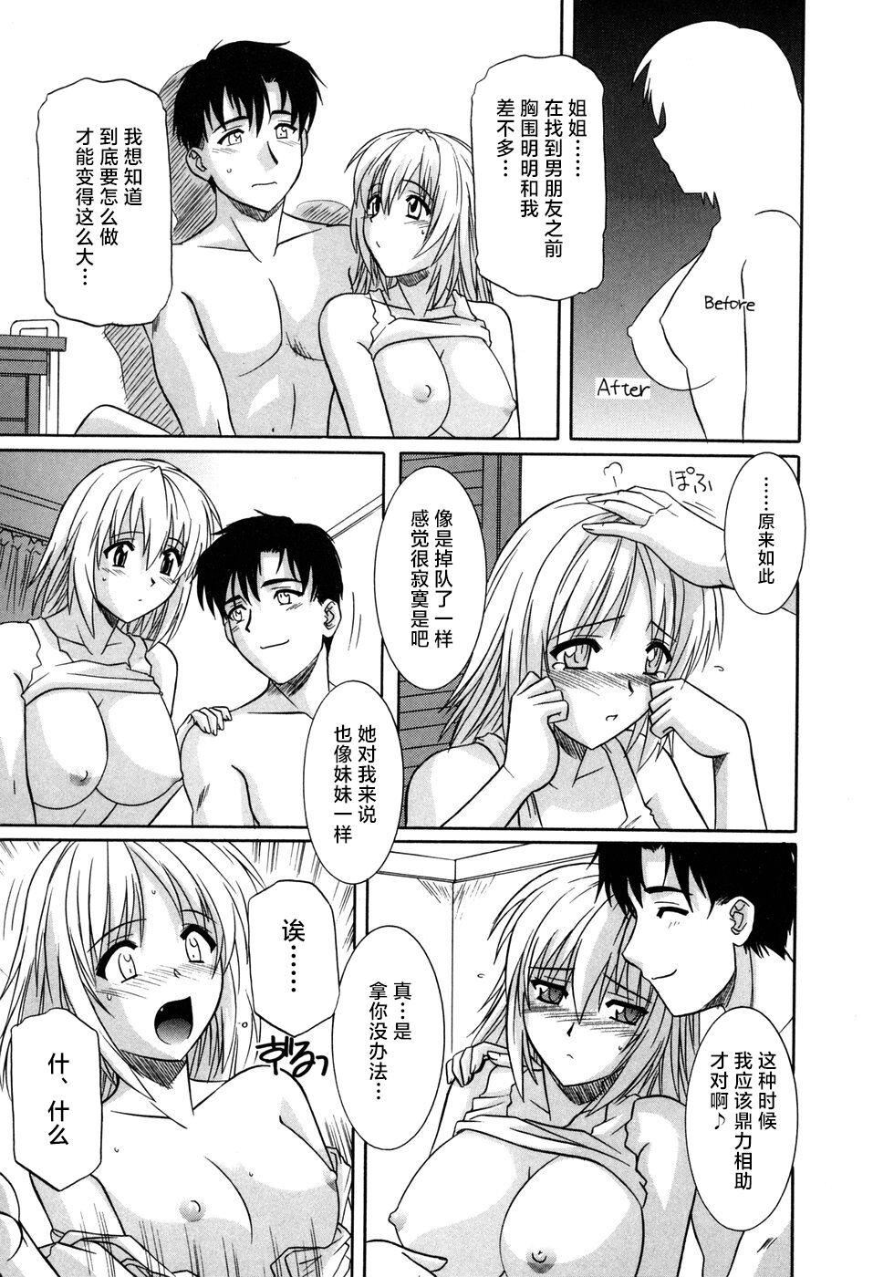 [つつみあかり]その気にさせないで[海虎战神汉化组汉化][つつみあかり]その気にさせないで[海虎战神汉化组汉化]